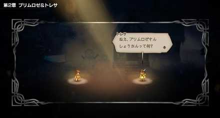 プリムロゼ編パーティチャット