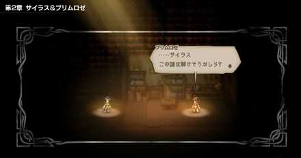 オクトパストラベラー パーティチャットの発生タイミングと条件 ゲームエイト