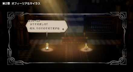 オクトパストラベラー パーティチャットの発生タイミングと条件 ゲームエイト