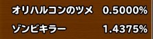 目玉装備排出確率の画像