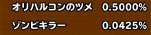 目玉装備排出確率の画像