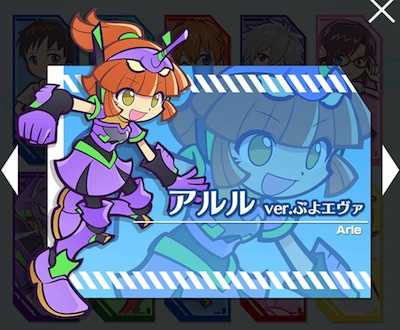 アルル ver.ぷよエヴァ