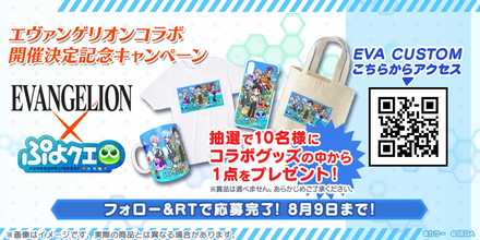 コラボキャンペーン