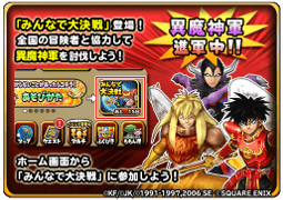 みんなで大決戦(異魔神軍編)のバナー