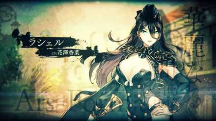 プレカトゥス ラシェル