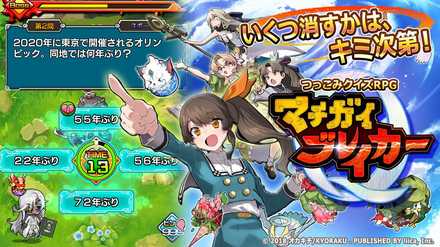 マチブレ ゲーム画面