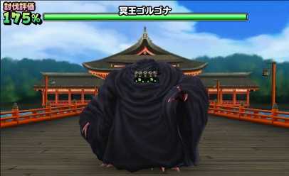 冥王ゴルゴナの登場時の画像