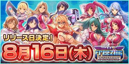 フリージング 配信日