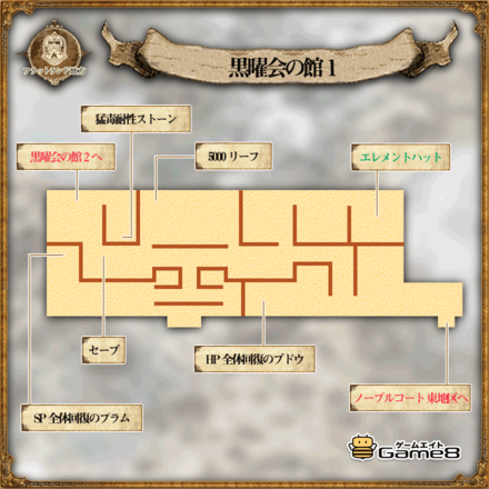 オクトパストラベラーの黒曜館の館1のマップ