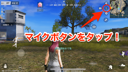 荒野行動 ボイスチャット Vc のやり方とできない時の対処法 ゲームエイト