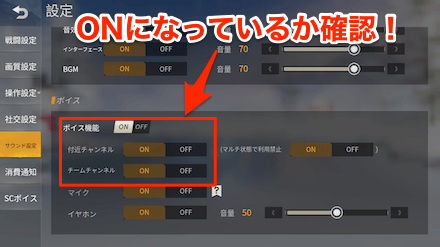 荒野行動 ボイチャ 他の人に 聞こえる Pubgモバイル ボイスチャット Vc のやり方とできない時の対処