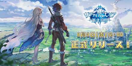 サファイアスフィア 配信日