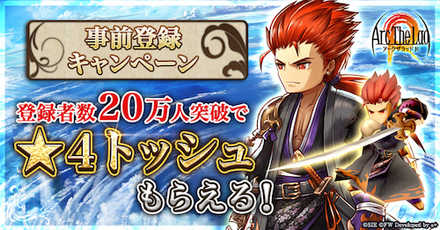 アークザラッドR 事前登録