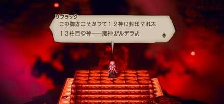 リブラックとガルデラ