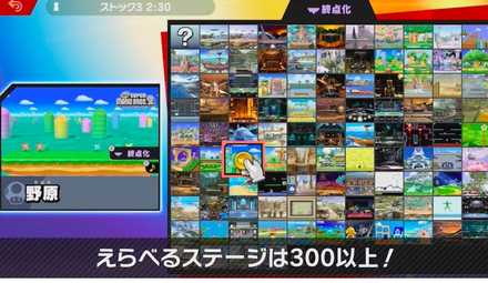 スマブラSPのステージ