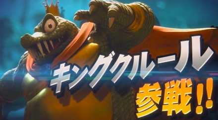 スマブラSPのキングクルール