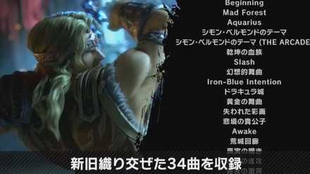 ドラキュラ城のテーマ曲全部