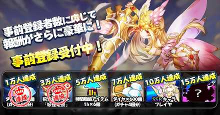 スカプリ 事前登録