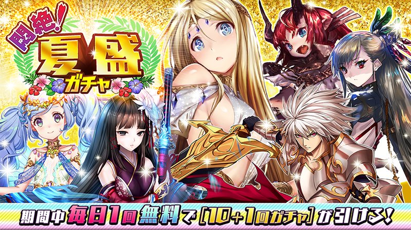 【オセロニア】夏盛ガチャシミュレーターのサムネイル