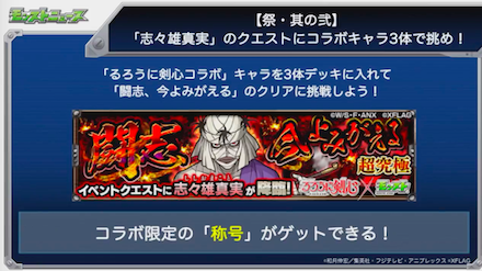 コラボキャラ3体で挑戦