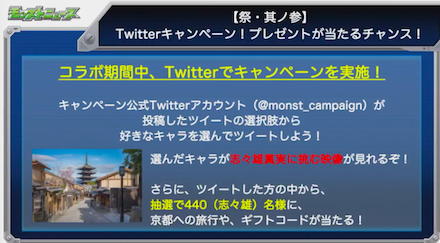 志々雄祭のTwitterキャンペーン