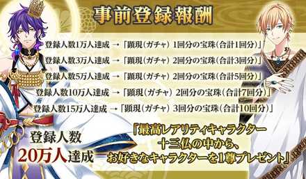 なむあみうてな 事前登録