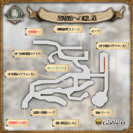 オクトパストラベラーの黒曜館への隠し道のマップ