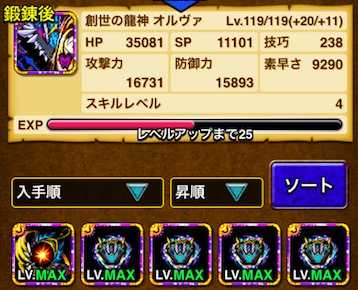 装備鍛錬の画像