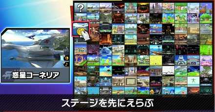 スマブラのステージシステム1