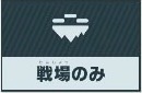 スマブラのステージ選択権6