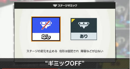 ステージギミック