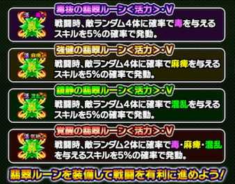 翡翠ルーンの画像