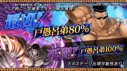 最凶！戸愚呂弟のバナー