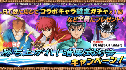 暗黒武術会キャンペーンのバナー