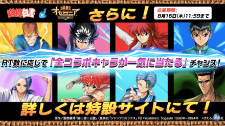 RT数キャンペーンのバナー