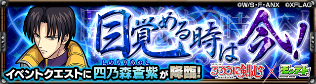 四乃森蒼紫降臨の攻略