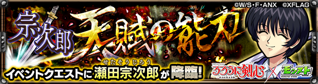 瀬田宗次郎降臨の攻略