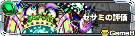 セサミバナー