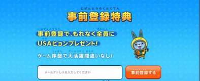 妖怪ウォッチぷにぷに事前登録特典のバナー