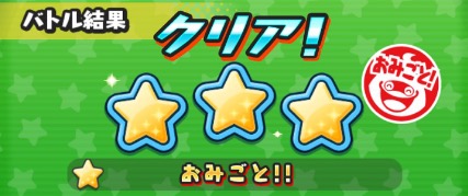 ぷにぷにの星ミッション