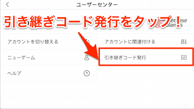 荒野行動データ引き継ぎ