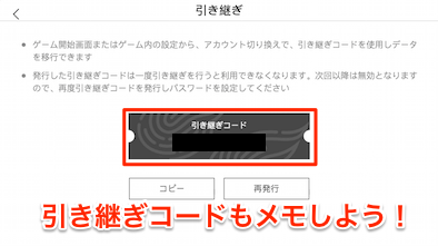 コード パスワード の 方法 引き継ぎ 荒野 付き 行動 発行