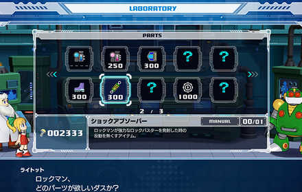 ロックマン11 アイテム