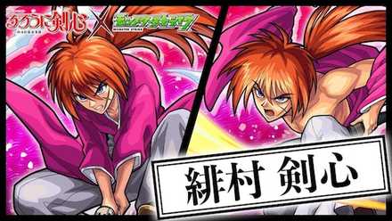 緋村剣心の使ってみた動画