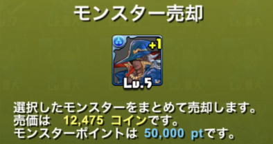 パズドラ モンポの効率の良い集め方 入手方法 ゲームエイト