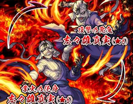 志々雄真実のクエスト仕様