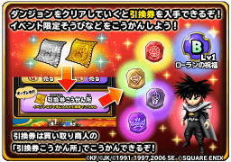 決戦！四魔王イベント内容の画像