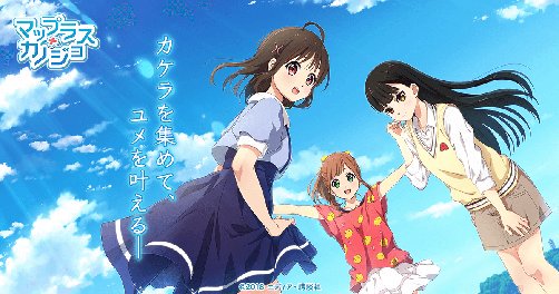 マップラス＋カノジョ