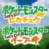 ピカブイ 占い師がいる場所と選択肢の解説 ポケモンレッツゴー ゲームエイト