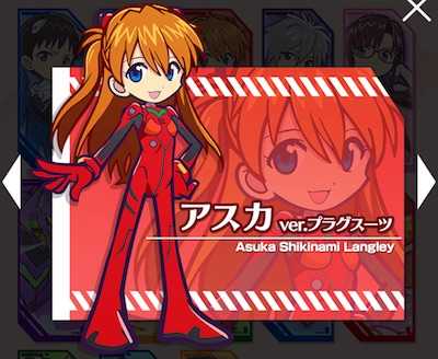 アスカ（プラグスーツ）